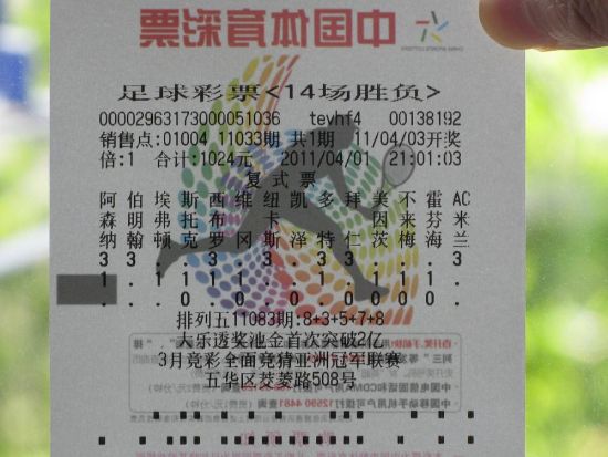中奖彩票(图片来至新浪爱问)