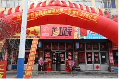 1.27亿巨奖便是在这个投注站中出