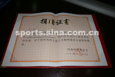 3.6亿得主捐款1000万的捐赠证书