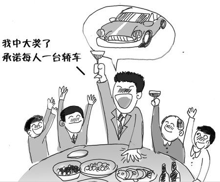漫画中大奖承诺每人一台轿车，图片来自公益时报