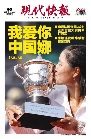 现代快报：我爱你 中国娜