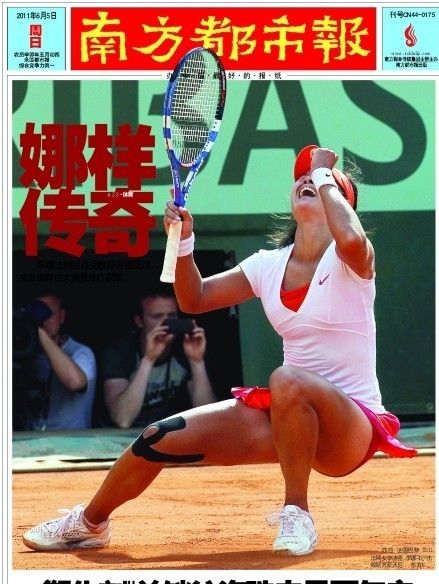 南方都市报：娜样传奇