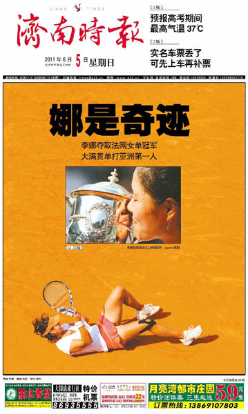 济南时报：娜是奇迹