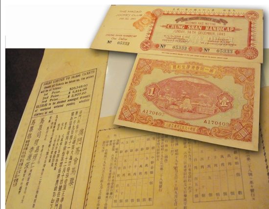 稀有民国彩票惊现纸币拍卖会