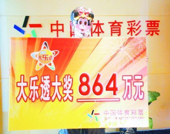 864万元大奖得主领奖现场