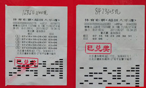 两张间隔11秒的中奖彩票