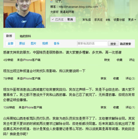 赵阿南微博截屏