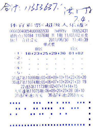 2元机选单式票揽下1135万大奖