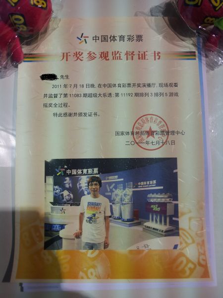 每一位彩民都能获得这样一张“中国体育彩票开奖参观监督证书”