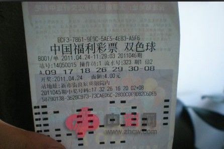 山西晋城的李先生发来的过期的中奖彩票