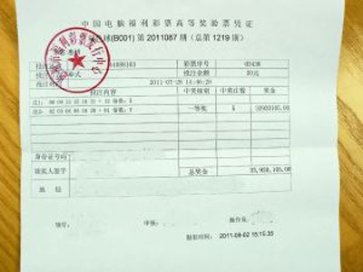 惠州手机投注3392万奖验票凭证。广东省福彩供图