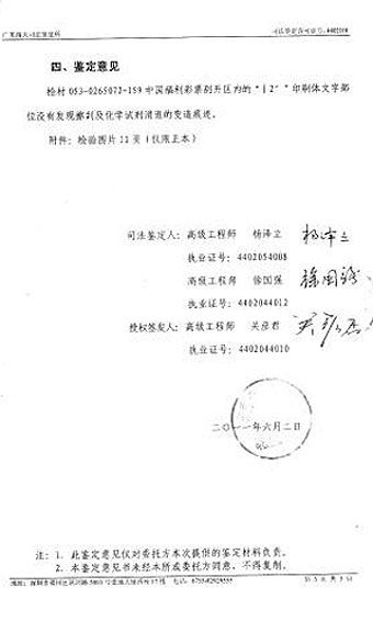 司法鉴定显示无变造痕迹