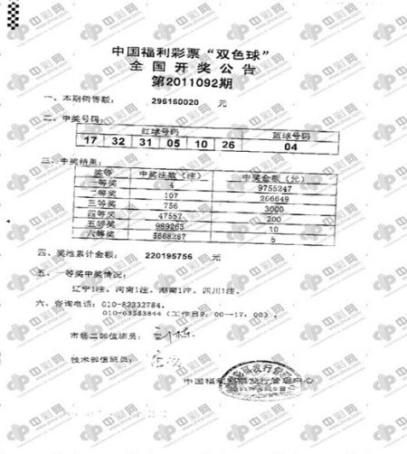 双色球11092期开奖传真，图片来自中彩网。