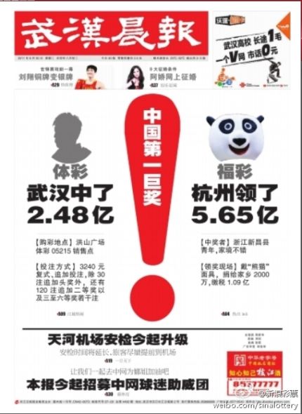 在5.65亿巨奖被兑走当天，武汉中国体彩第一巨奖，媒体很惊叹