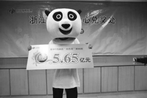 “熊猫哥”领走5.65亿大奖