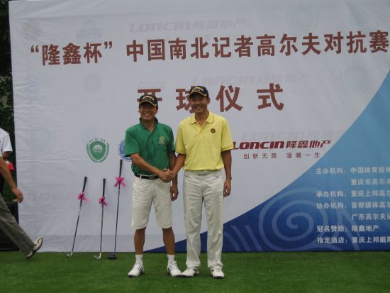 南北队长赛前合影