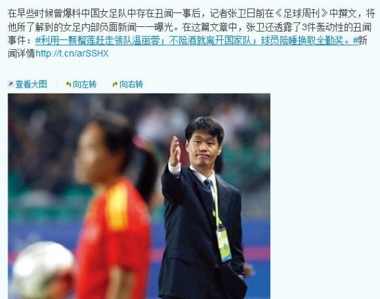 图为新浪微博GoalHi足球截图