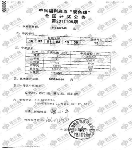 双色球11109期开奖传真，图片来自中彩网