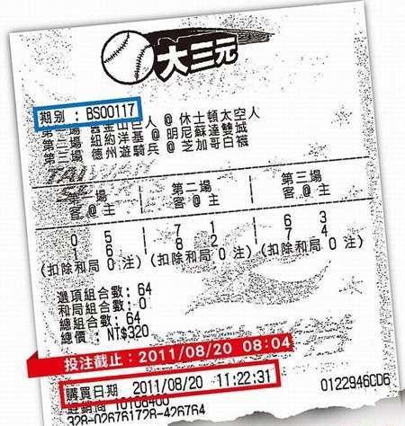 该员工投注时销售时间已经截止