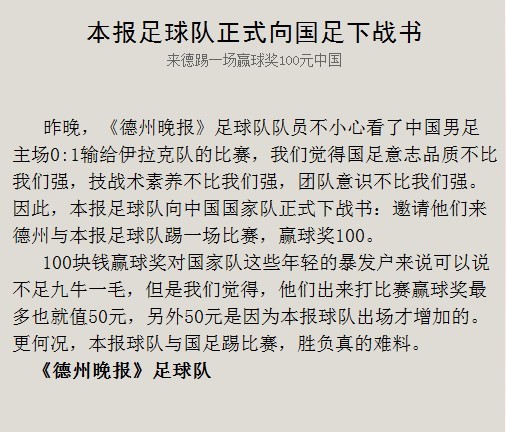 《德州晚报》下战书原文