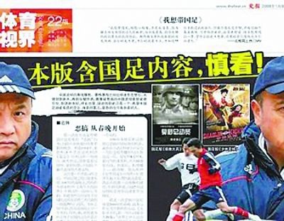 北京《竞报》09年1月8日体育版