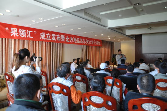 “果领汇”发布仪式现场