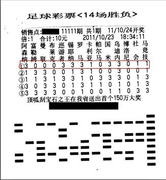 [北单高手]缩水大单中奖彩票