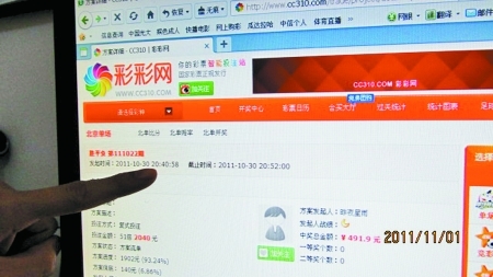  网站上标示着李先生购买彩票的时间 