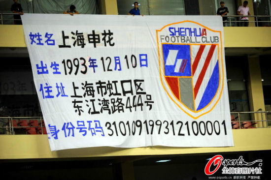 球迷反对申花更换主场