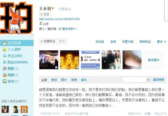 王永珀微博表忠心！
