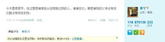 姜宁感谢朋友们的帮助