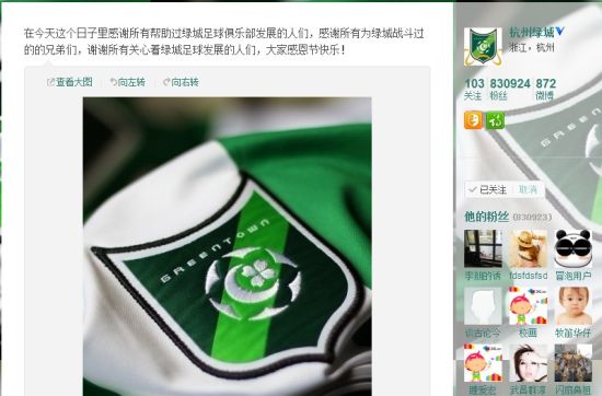 绿城俱乐部感谢球迷的大力支持