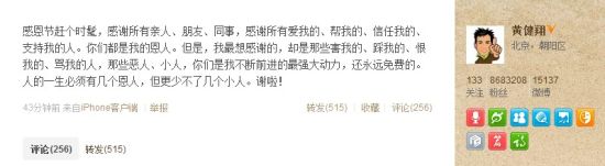 名嘴黄健翔最想感谢对手带来的动力