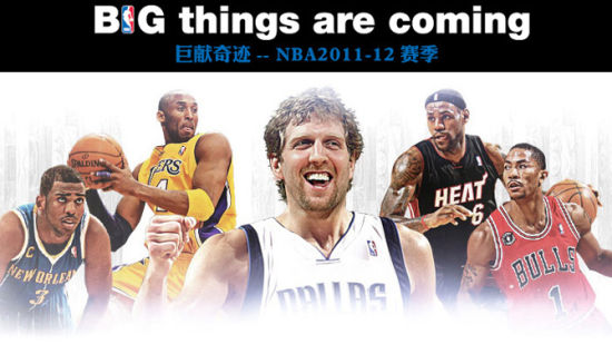 NBA新赛季