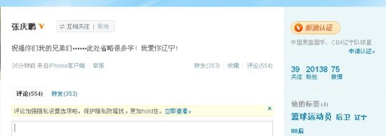张庆鹏微博截图