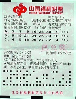 6元揽564万中奖彩票