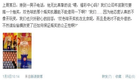 沈阳福彩中心微博截图
