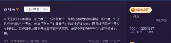 赵阿南的微博截图