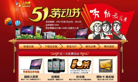 图1：JJ比赛五月活动