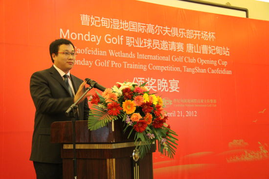 曹妃甸湿地高尔夫俱乐部总经理 段云川致辞