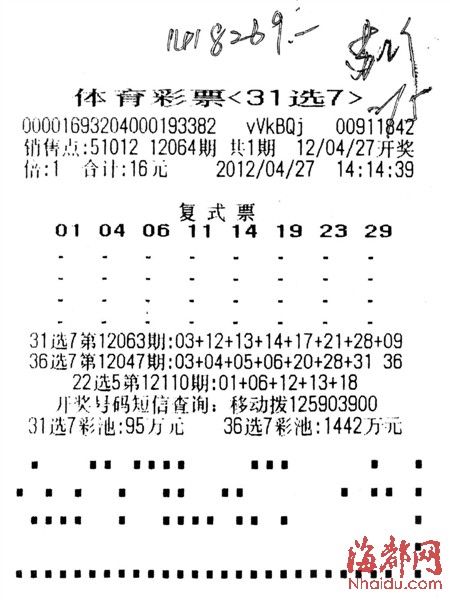 机选竟命中体彩141万头奖