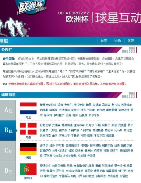 球星页汇总