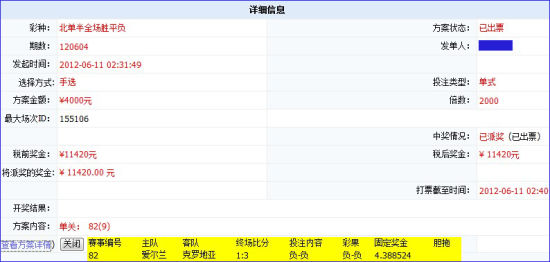 北单半全场胜平负