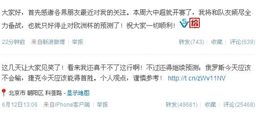 邵佳一微博预测欧洲杯，以及宣布停止预测截屏