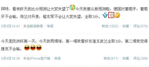 邵佳一微博预测欧洲杯，以及宣布停止预测截屏