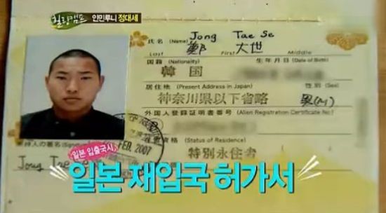 郑大世曾使用的韩国身份