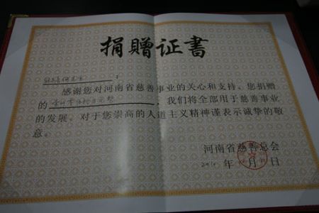 2.58亿大奖得主向河南省慈善总会捐款1050万。 