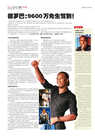 德罗巴情商太高