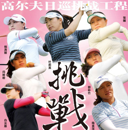 日巡挑战工程选手