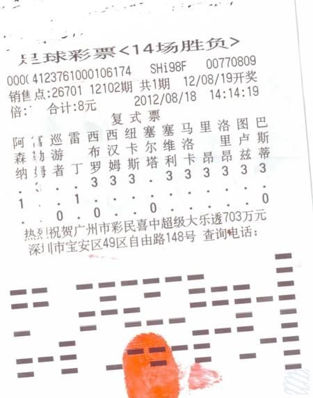 神人!老伯8元中胜负彩500万 奖金给儿子买